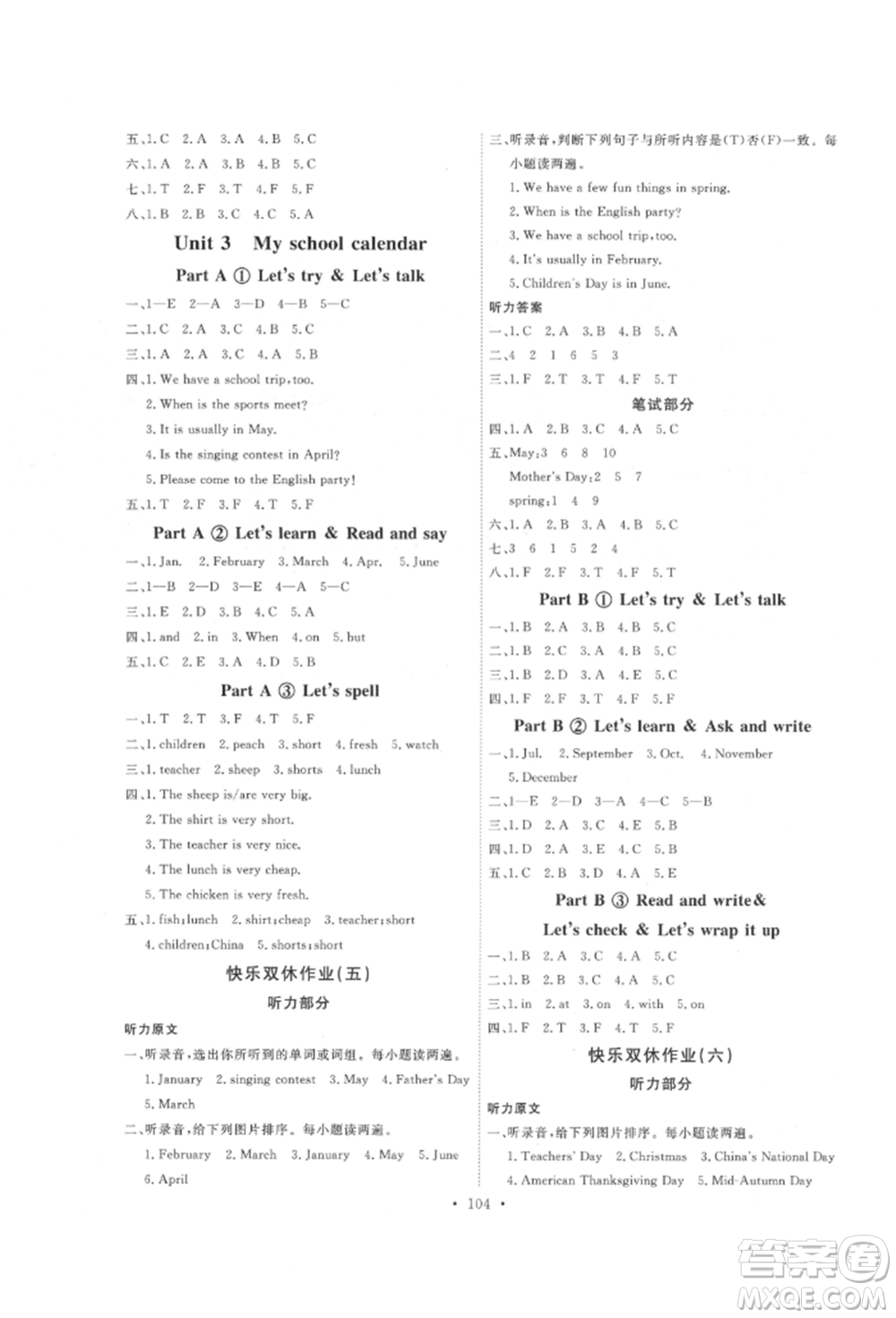 延邊教育出版社2022每時(shí)每刻快樂(lè)優(yōu)+作業(yè)本五年級(jí)英語(yǔ)下冊(cè)人教版參考答案