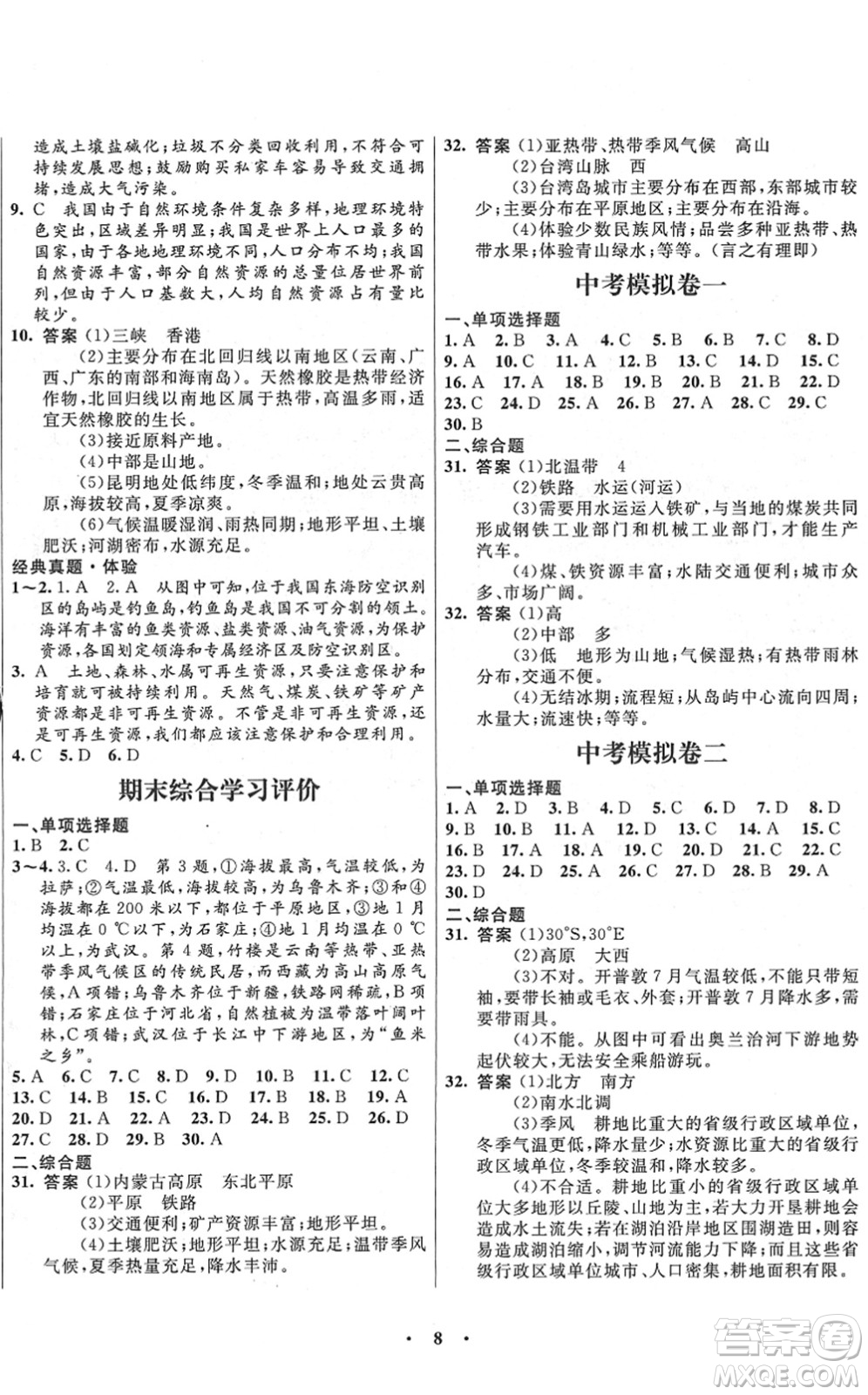 廣東教育出版社2022南方新課堂金牌學(xué)案八年級(jí)地理下冊(cè)湘教版答案