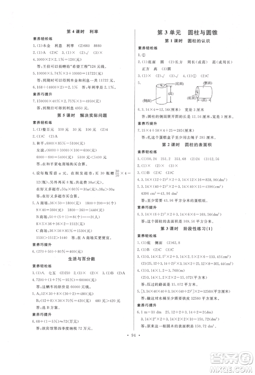 延邊教育出版社2022每時每刻快樂優(yōu)+作業(yè)本六年級數(shù)學(xué)下冊人教版參考答案