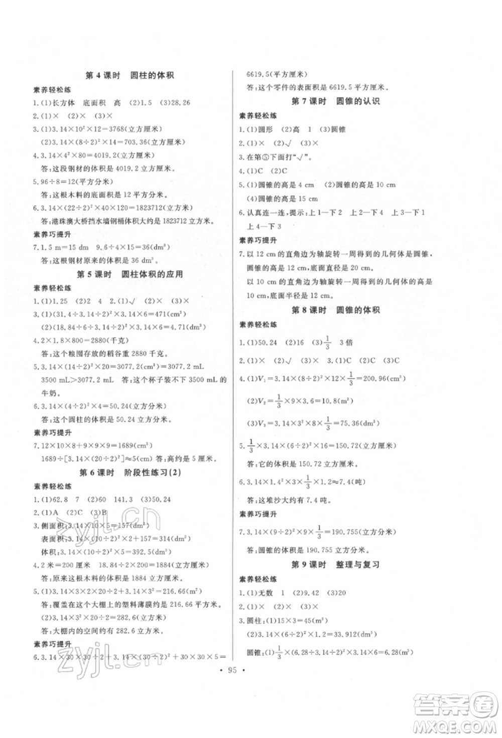 延邊教育出版社2022每時每刻快樂優(yōu)+作業(yè)本六年級數(shù)學(xué)下冊人教版參考答案