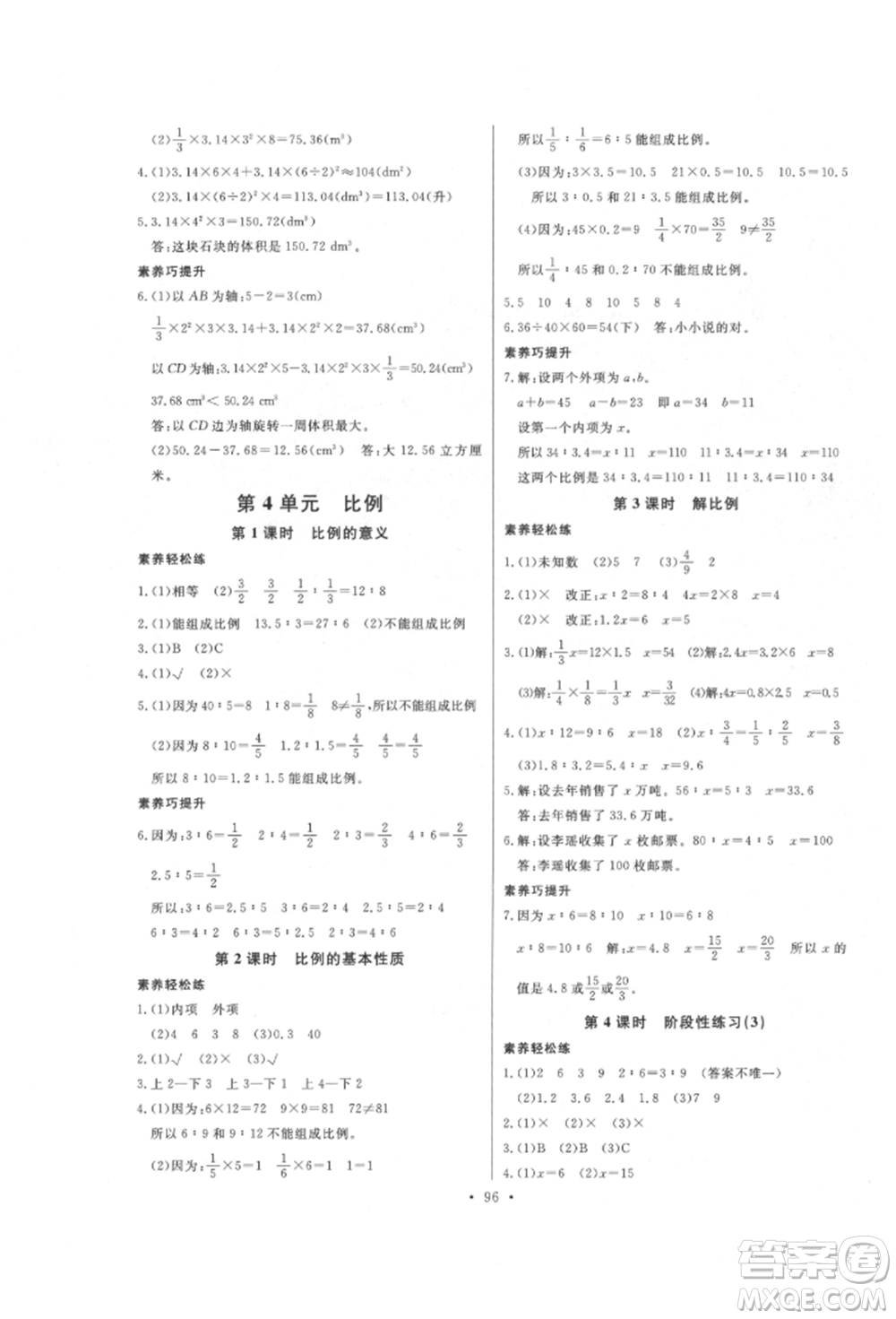 延邊教育出版社2022每時每刻快樂優(yōu)+作業(yè)本六年級數(shù)學(xué)下冊人教版參考答案