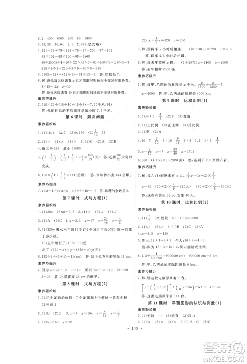 延邊教育出版社2022每時每刻快樂優(yōu)+作業(yè)本六年級數(shù)學(xué)下冊人教版參考答案