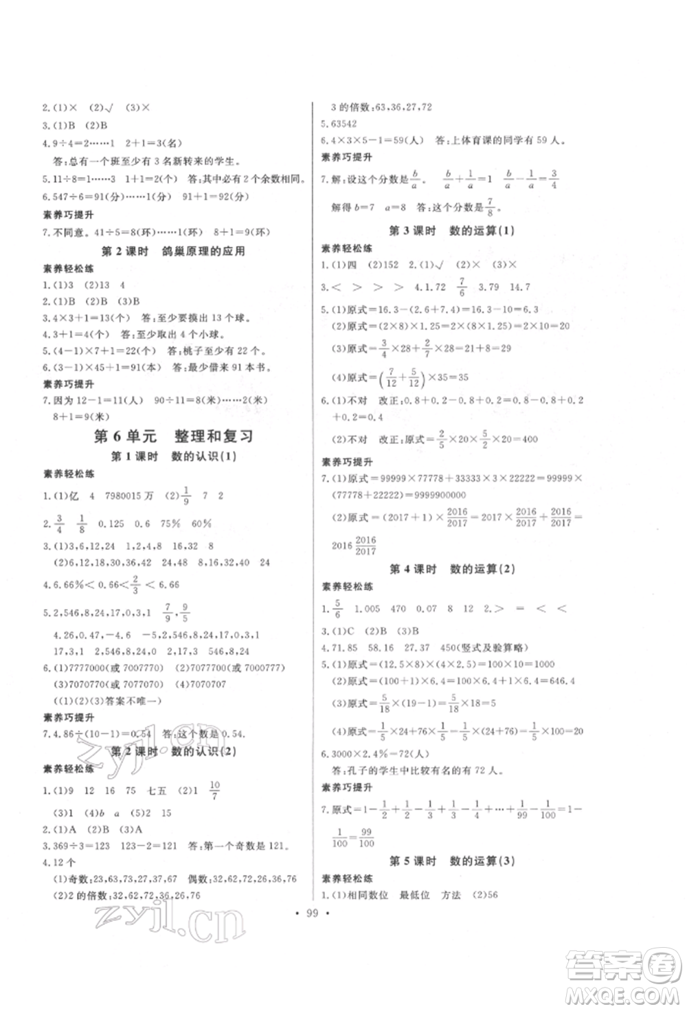 延邊教育出版社2022每時每刻快樂優(yōu)+作業(yè)本六年級數(shù)學(xué)下冊人教版參考答案