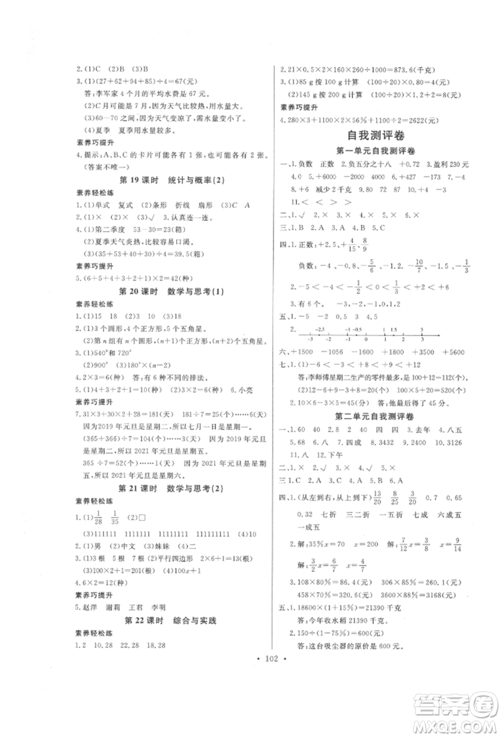 延邊教育出版社2022每時每刻快樂優(yōu)+作業(yè)本六年級數(shù)學(xué)下冊人教版參考答案