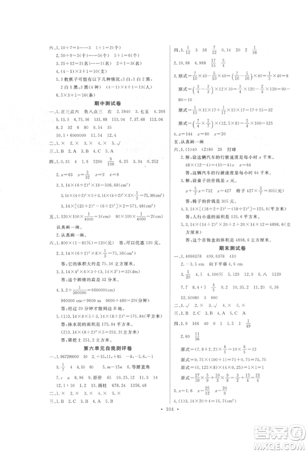 延邊教育出版社2022每時每刻快樂優(yōu)+作業(yè)本六年級數(shù)學(xué)下冊人教版參考答案