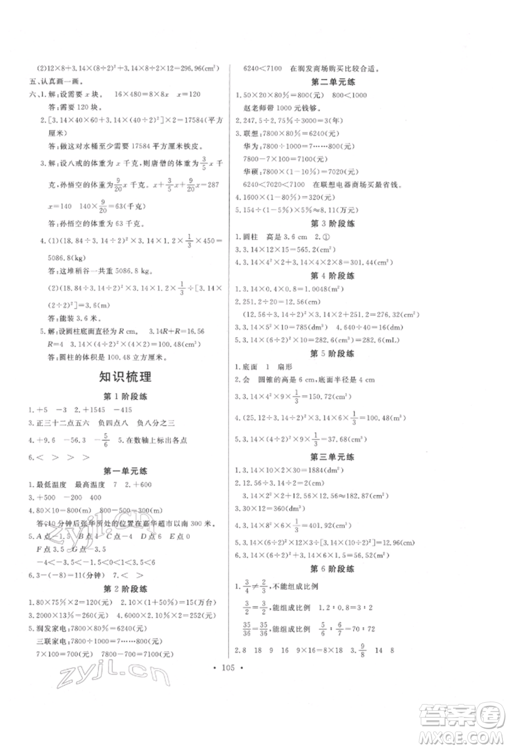 延邊教育出版社2022每時每刻快樂優(yōu)+作業(yè)本六年級數(shù)學(xué)下冊人教版參考答案