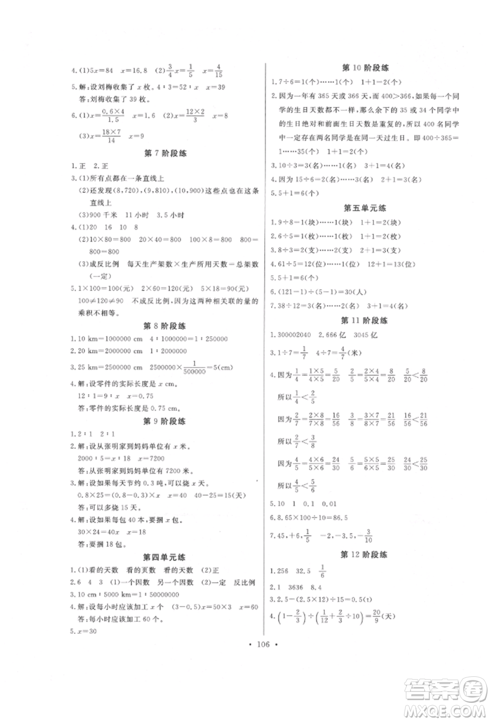 延邊教育出版社2022每時每刻快樂優(yōu)+作業(yè)本六年級數(shù)學(xué)下冊人教版參考答案