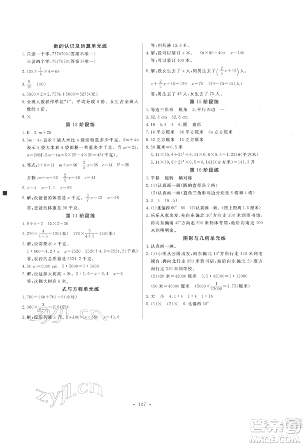 延邊教育出版社2022每時每刻快樂優(yōu)+作業(yè)本六年級數(shù)學(xué)下冊人教版參考答案