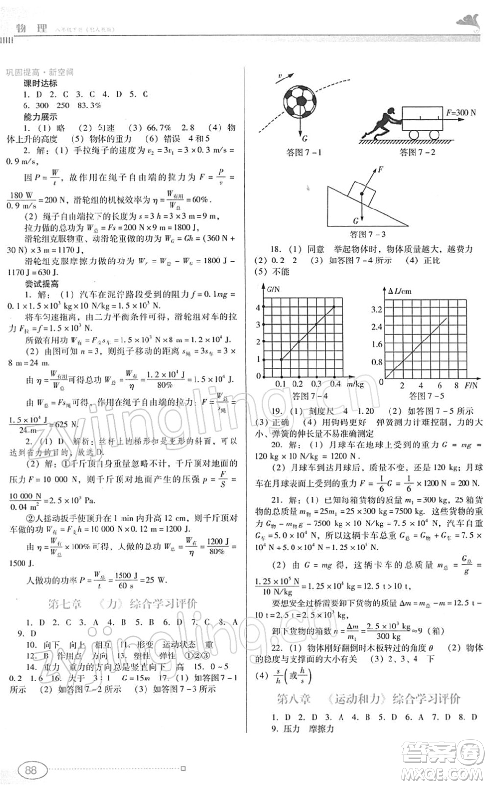 廣東教育出版社2022南方新課堂金牌學(xué)案八年級(jí)物理下冊(cè)人教版答案