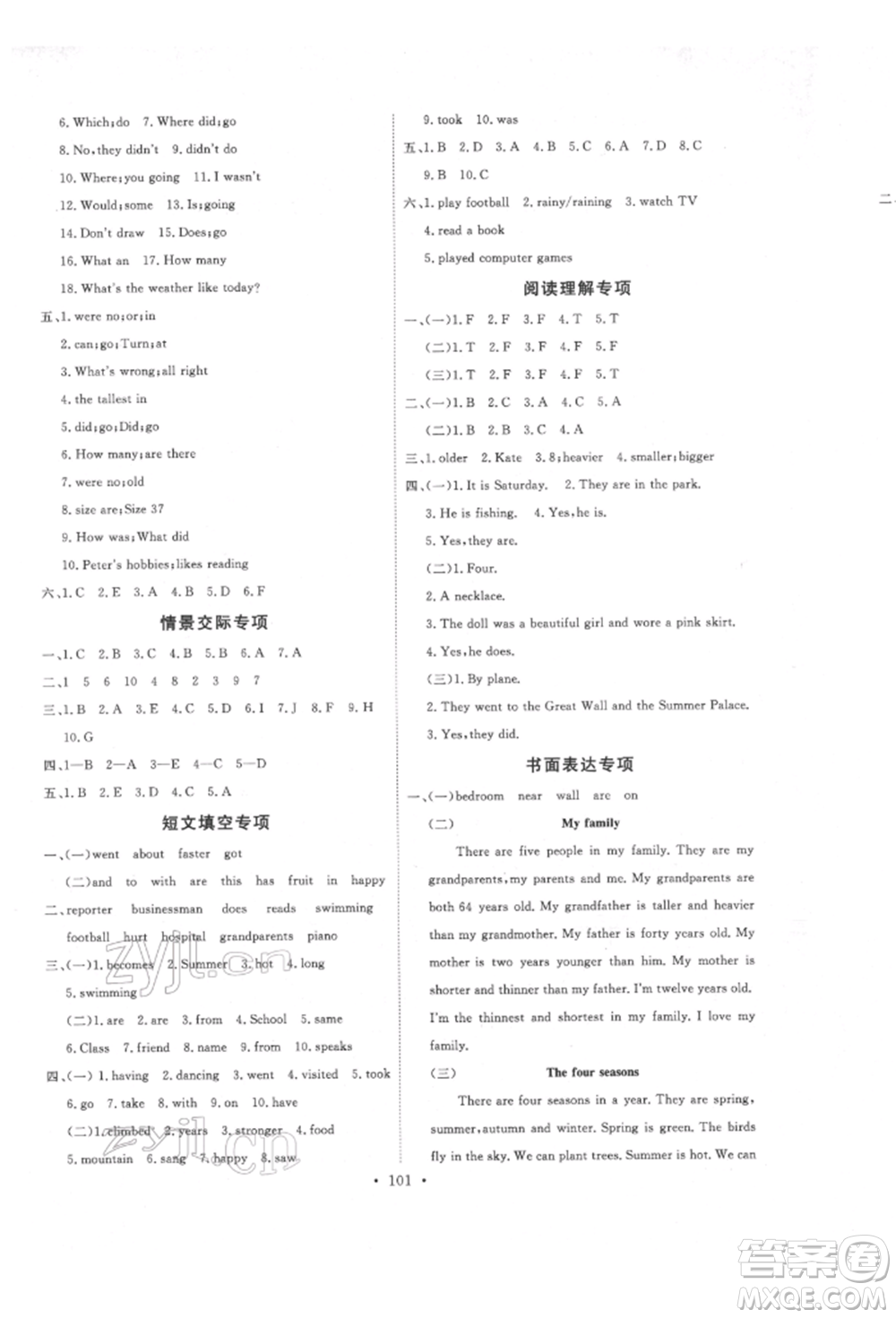 延邊教育出版社2022每時(shí)每刻快樂優(yōu)+作業(yè)本六年級英語下冊人教版參考答案