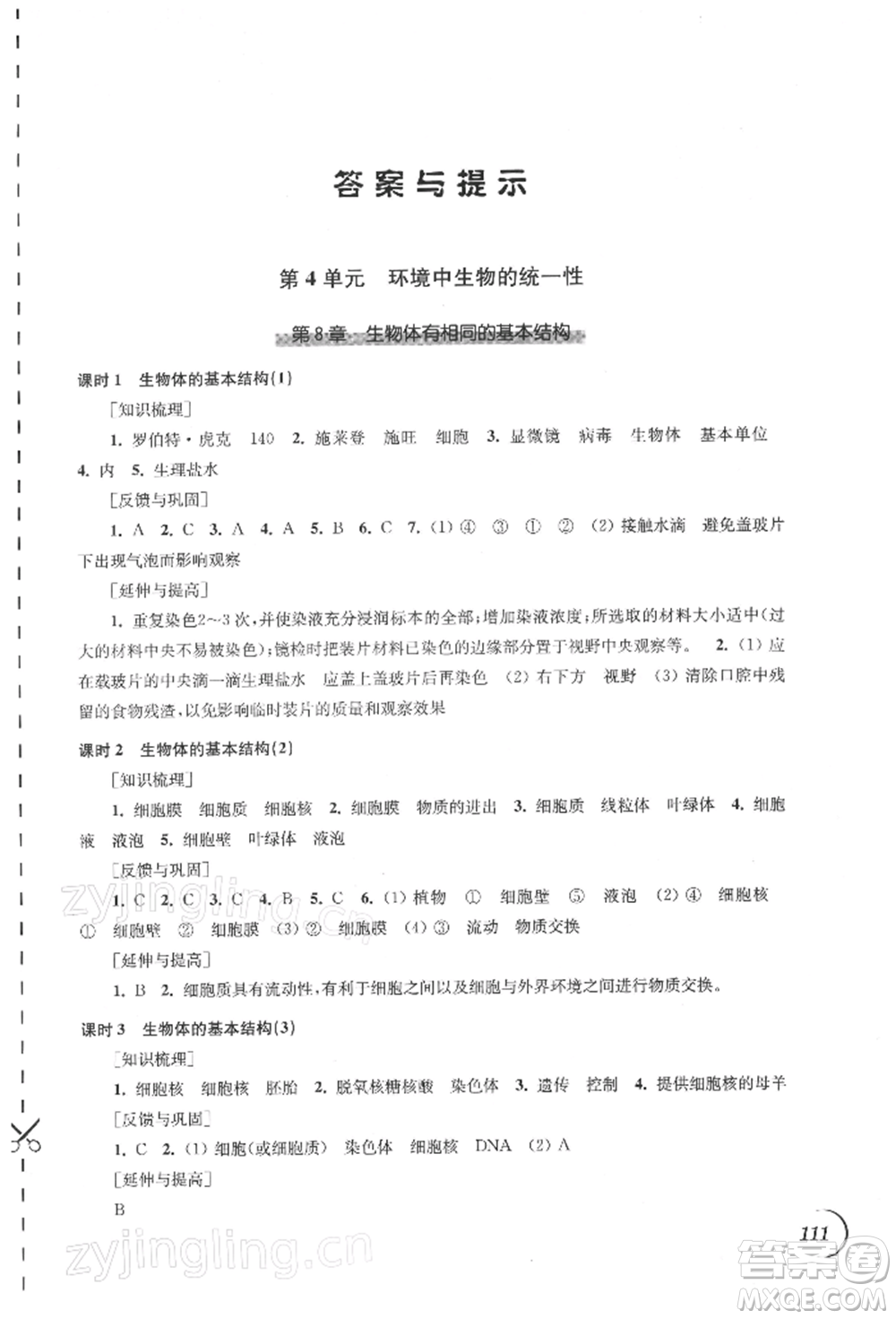 江蘇鳳凰科學技術(shù)出版社2022同步練習生物學七年級下冊蘇科版參考答案