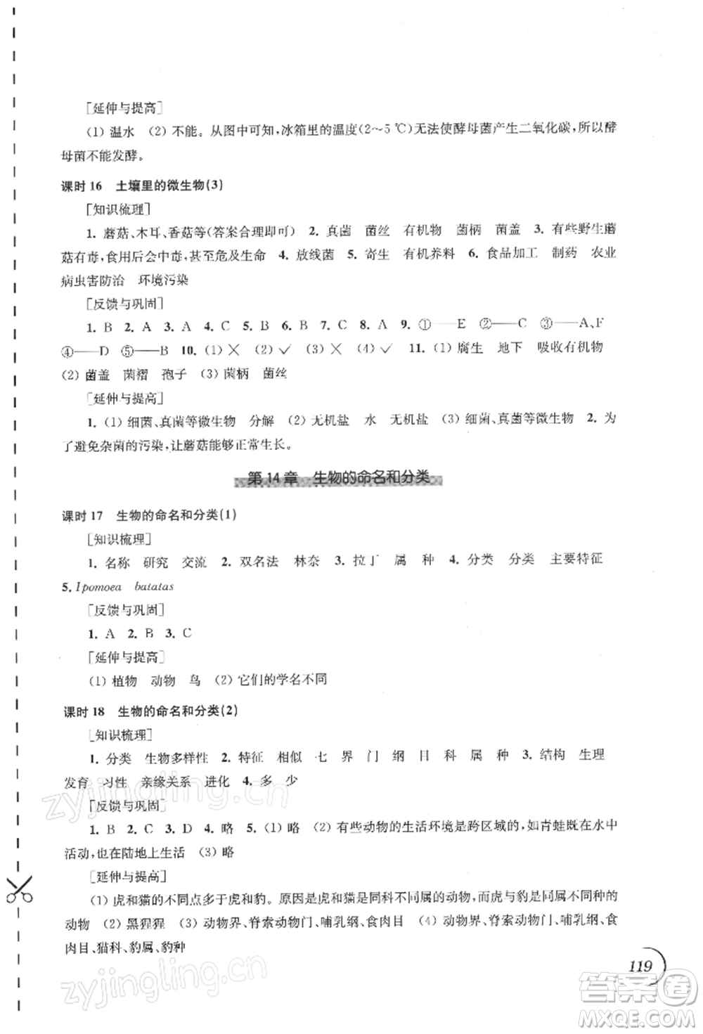 江蘇鳳凰科學技術(shù)出版社2022同步練習生物學七年級下冊蘇科版參考答案