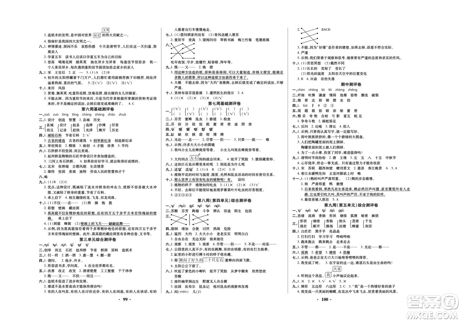 北方婦女兒童出版社2022聚優(yōu)練考卷語(yǔ)文三年級(jí)下冊(cè)RJ人教版答案