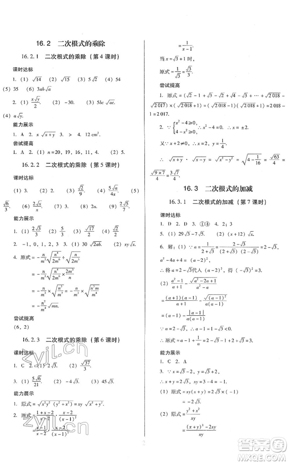 廣東教育出版社2022南方新課堂金牌學(xué)案八年級(jí)數(shù)學(xué)下冊(cè)人教版答案