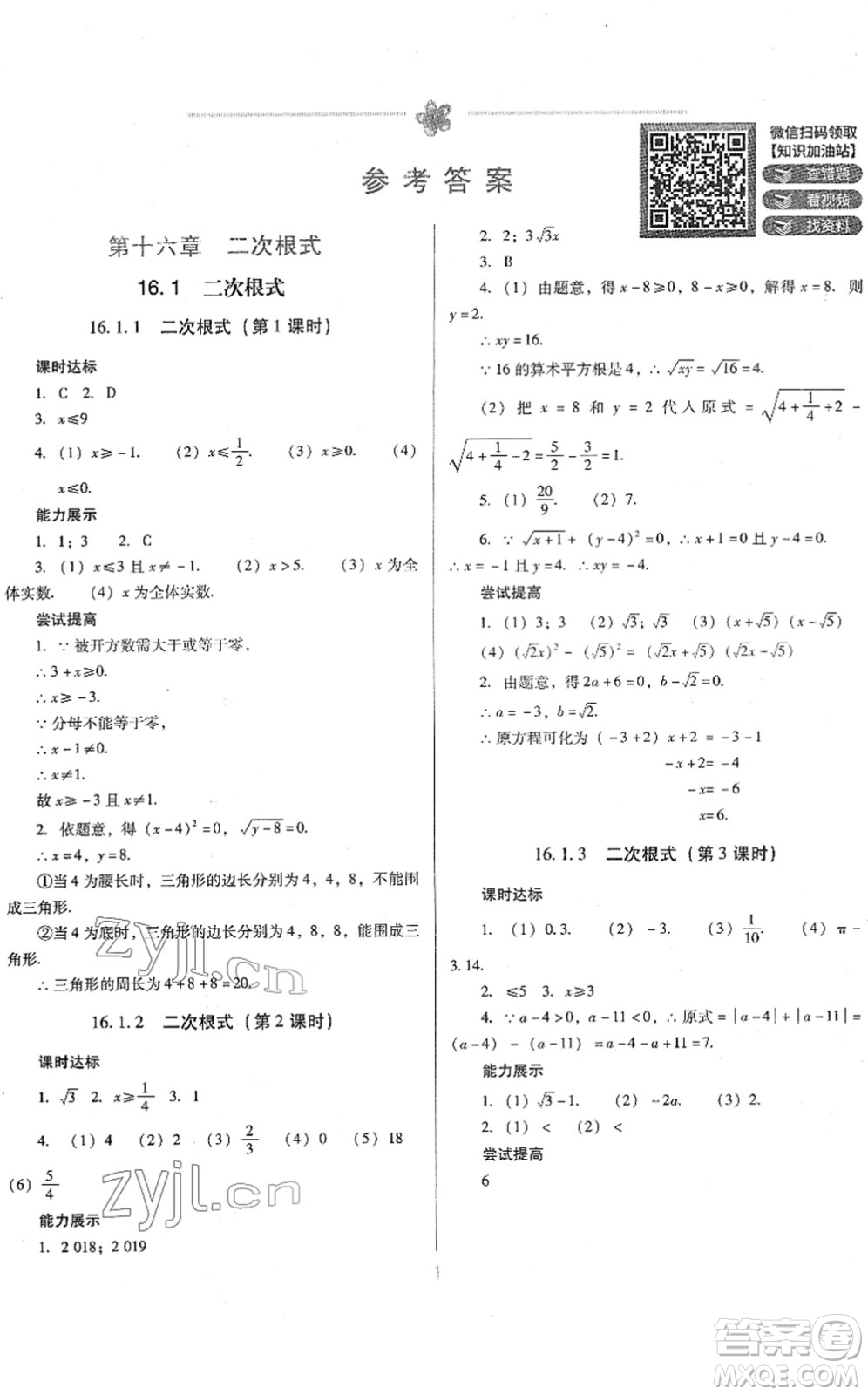 廣東教育出版社2022南方新課堂金牌學(xué)案八年級(jí)數(shù)學(xué)下冊(cè)人教版答案