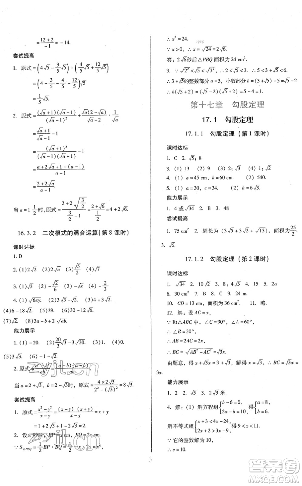 廣東教育出版社2022南方新課堂金牌學(xué)案八年級(jí)數(shù)學(xué)下冊(cè)人教版答案