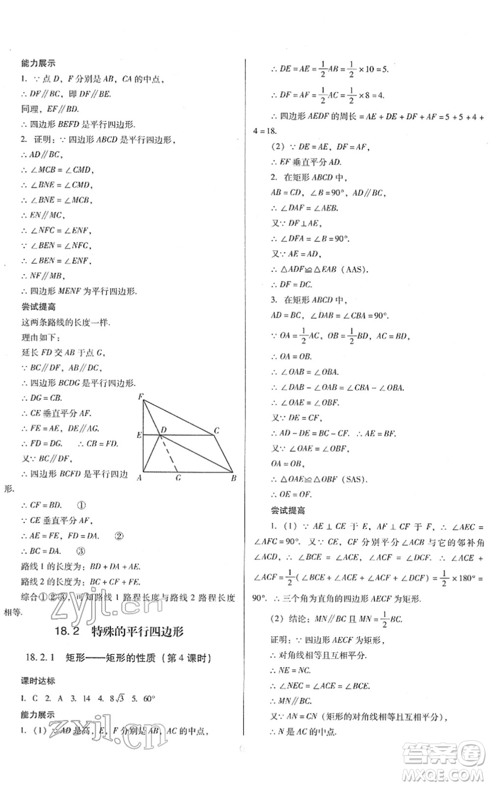 廣東教育出版社2022南方新課堂金牌學(xué)案八年級(jí)數(shù)學(xué)下冊(cè)人教版答案