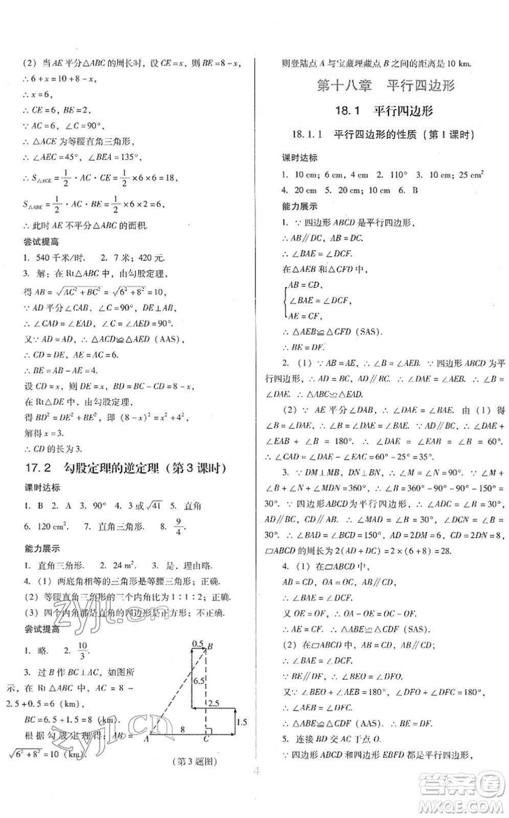 廣東教育出版社2022南方新課堂金牌學(xué)案八年級(jí)數(shù)學(xué)下冊(cè)人教版答案