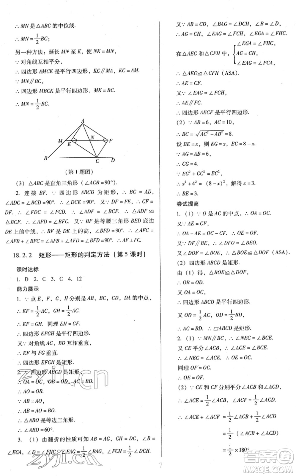 廣東教育出版社2022南方新課堂金牌學(xué)案八年級(jí)數(shù)學(xué)下冊(cè)人教版答案