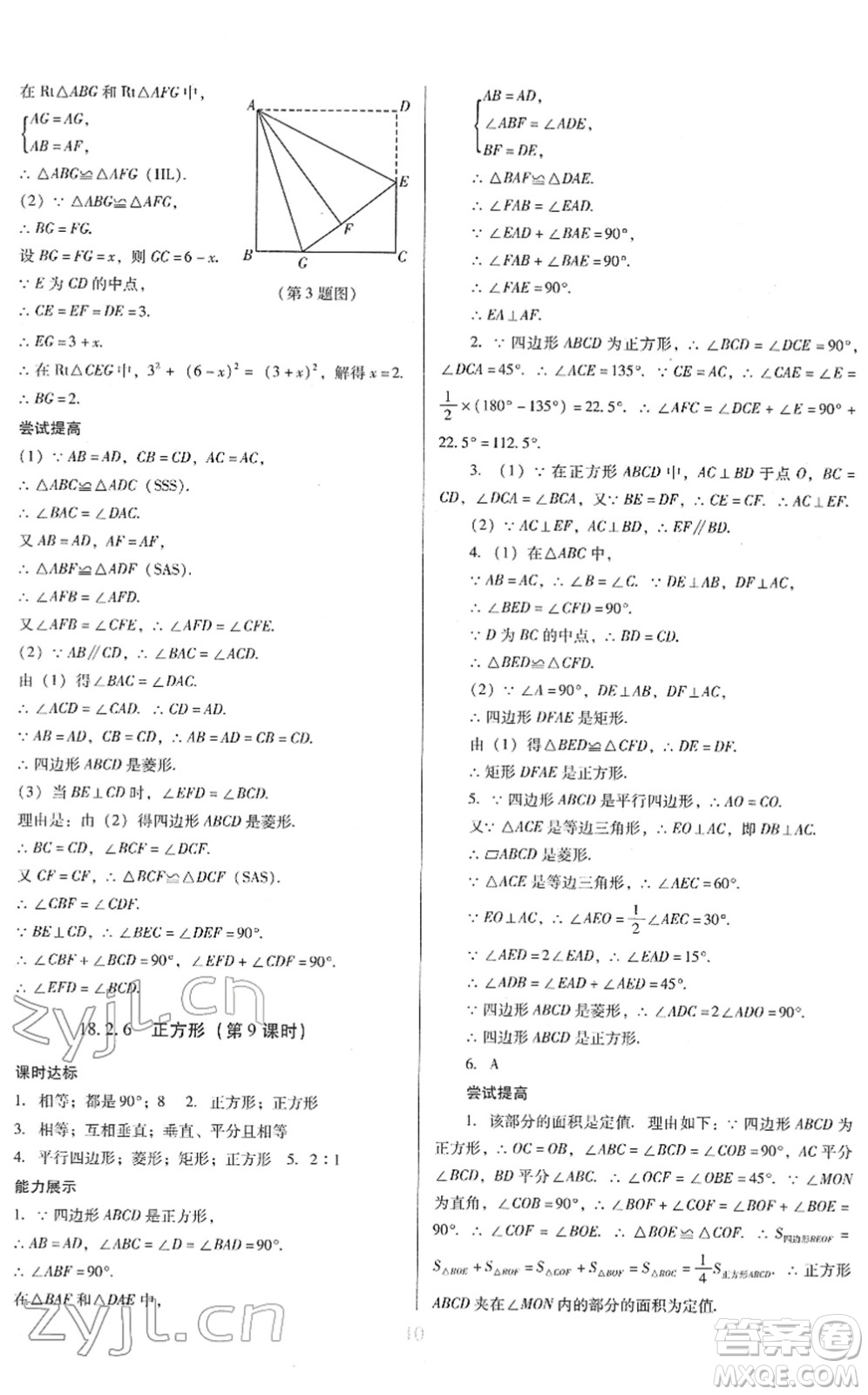 廣東教育出版社2022南方新課堂金牌學(xué)案八年級(jí)數(shù)學(xué)下冊(cè)人教版答案