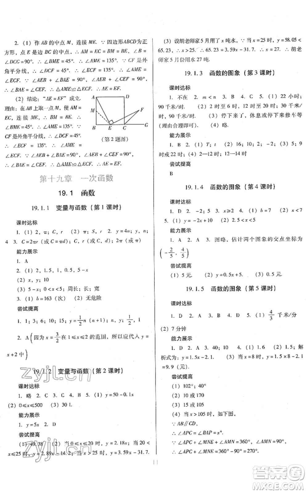 廣東教育出版社2022南方新課堂金牌學(xué)案八年級(jí)數(shù)學(xué)下冊(cè)人教版答案