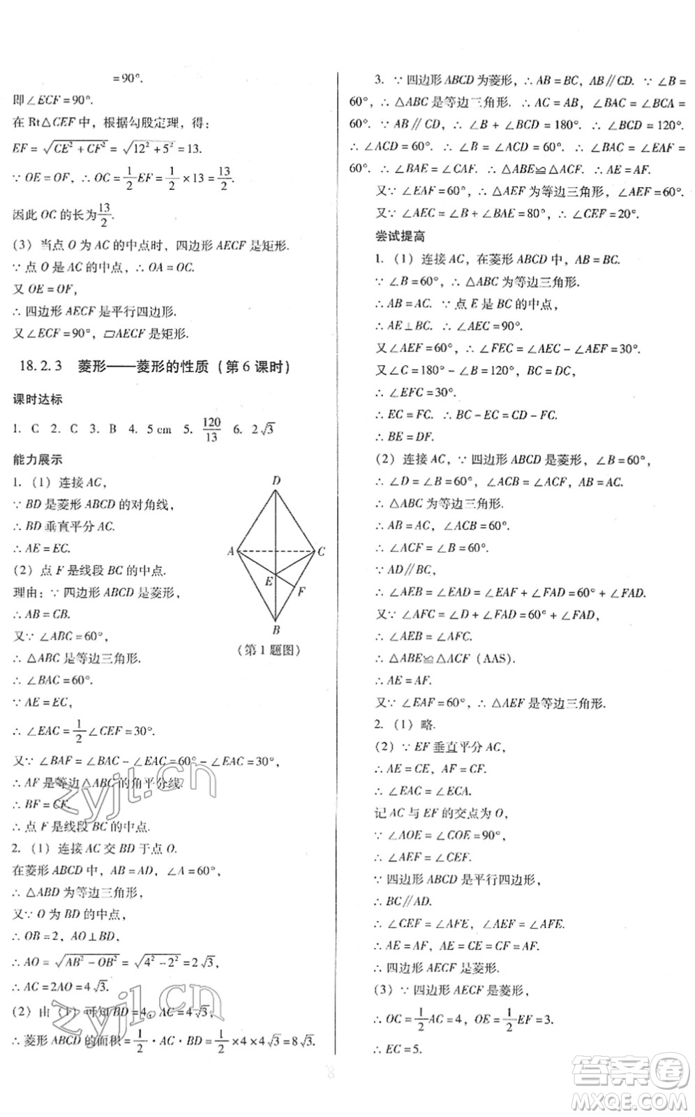 廣東教育出版社2022南方新課堂金牌學(xué)案八年級(jí)數(shù)學(xué)下冊(cè)人教版答案