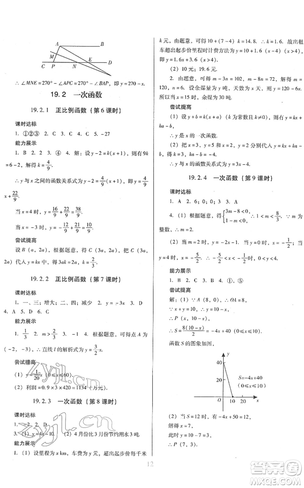 廣東教育出版社2022南方新課堂金牌學(xué)案八年級(jí)數(shù)學(xué)下冊(cè)人教版答案