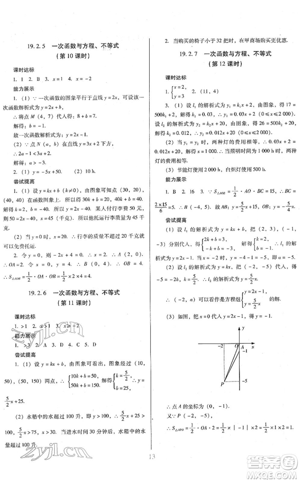 廣東教育出版社2022南方新課堂金牌學(xué)案八年級(jí)數(shù)學(xué)下冊(cè)人教版答案