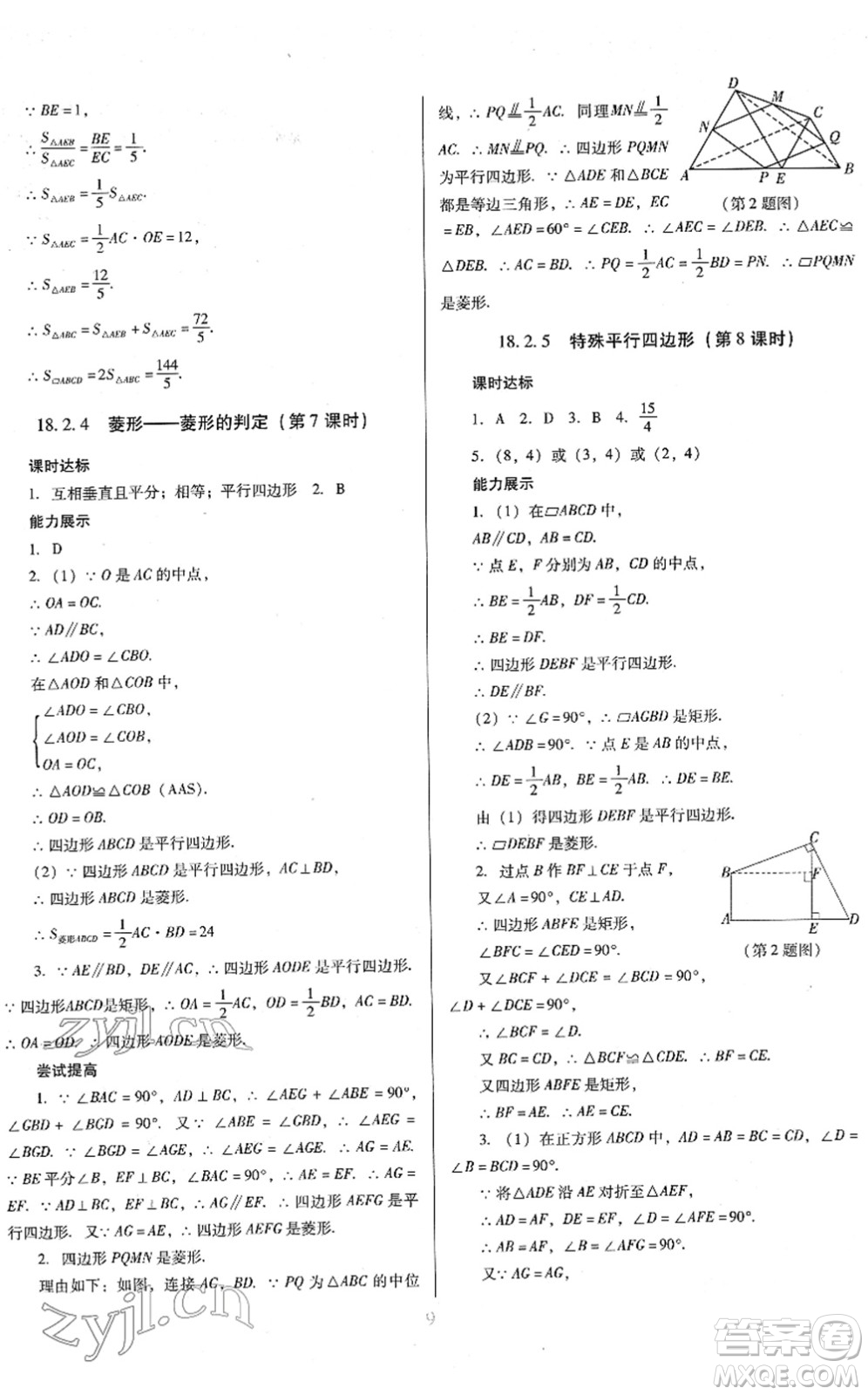 廣東教育出版社2022南方新課堂金牌學(xué)案八年級(jí)數(shù)學(xué)下冊(cè)人教版答案