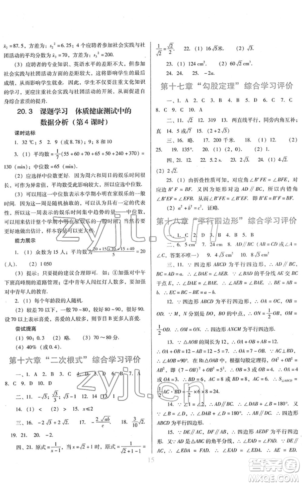 廣東教育出版社2022南方新課堂金牌學(xué)案八年級(jí)數(shù)學(xué)下冊(cè)人教版答案