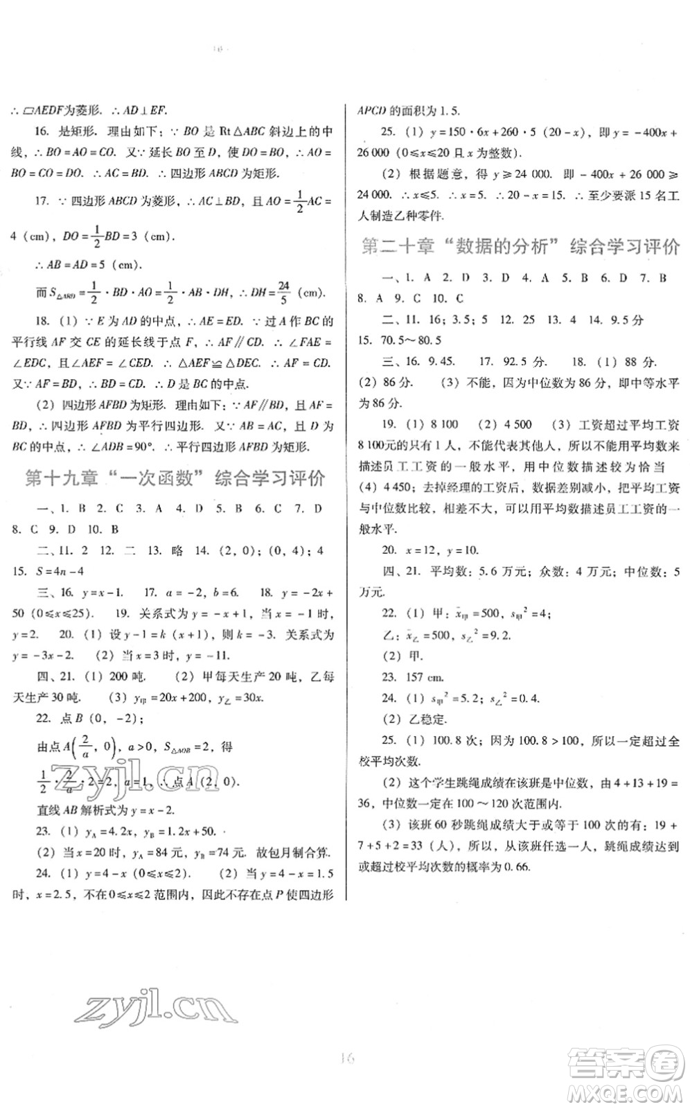 廣東教育出版社2022南方新課堂金牌學(xué)案八年級(jí)數(shù)學(xué)下冊(cè)人教版答案