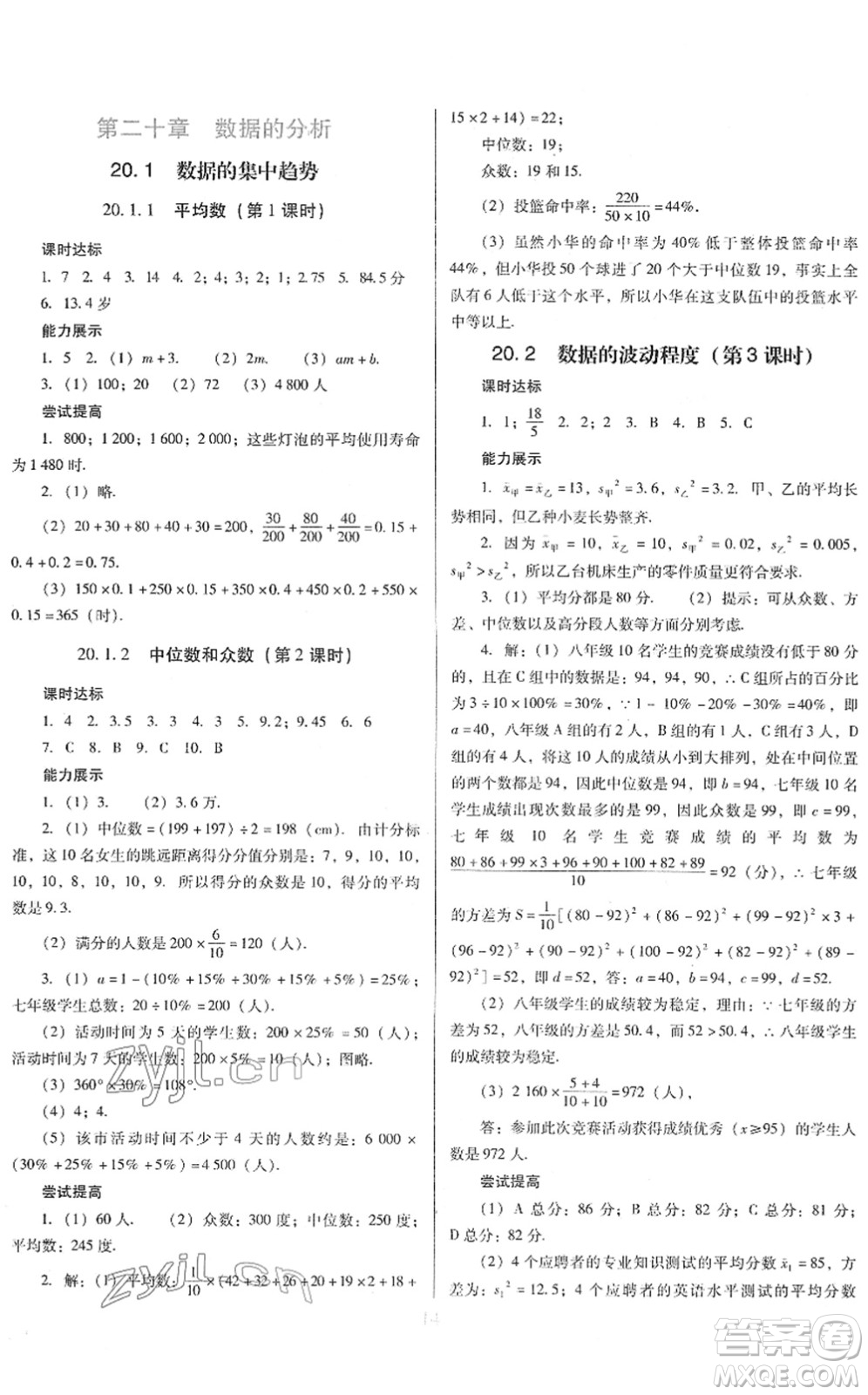 廣東教育出版社2022南方新課堂金牌學(xué)案八年級(jí)數(shù)學(xué)下冊(cè)人教版答案