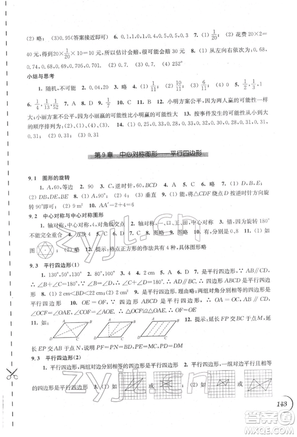 江蘇鳳凰科學(xué)技術(shù)出版社2022同步練習(xí)數(shù)學(xué)八年級(jí)下冊(cè)蘇科版參考答案