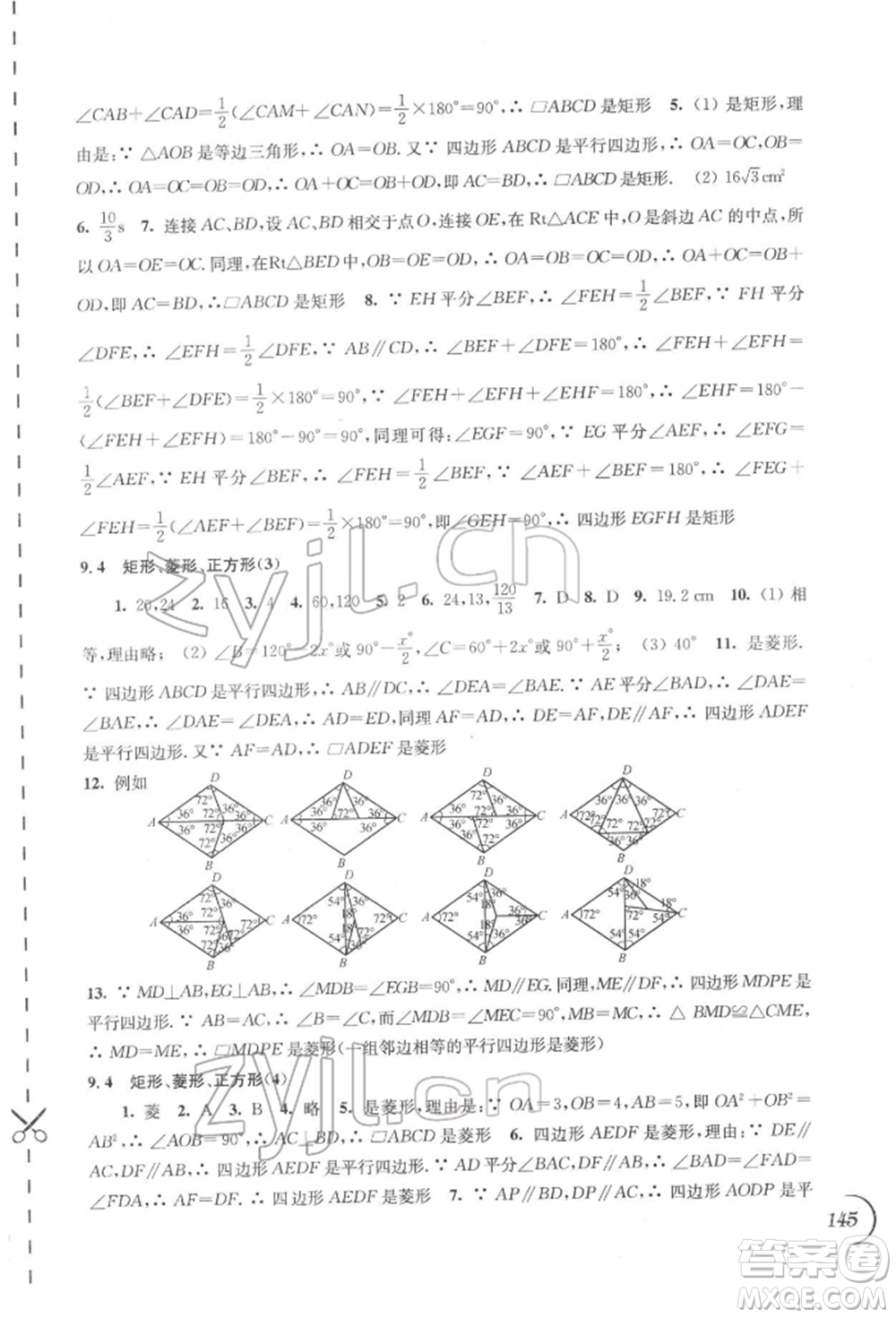 江蘇鳳凰科學(xué)技術(shù)出版社2022同步練習(xí)數(shù)學(xué)八年級(jí)下冊(cè)蘇科版參考答案