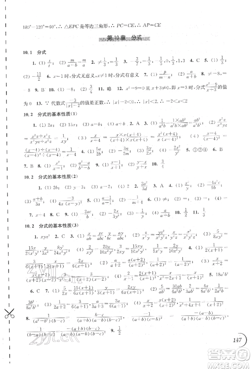 江蘇鳳凰科學(xué)技術(shù)出版社2022同步練習(xí)數(shù)學(xué)八年級(jí)下冊(cè)蘇科版參考答案