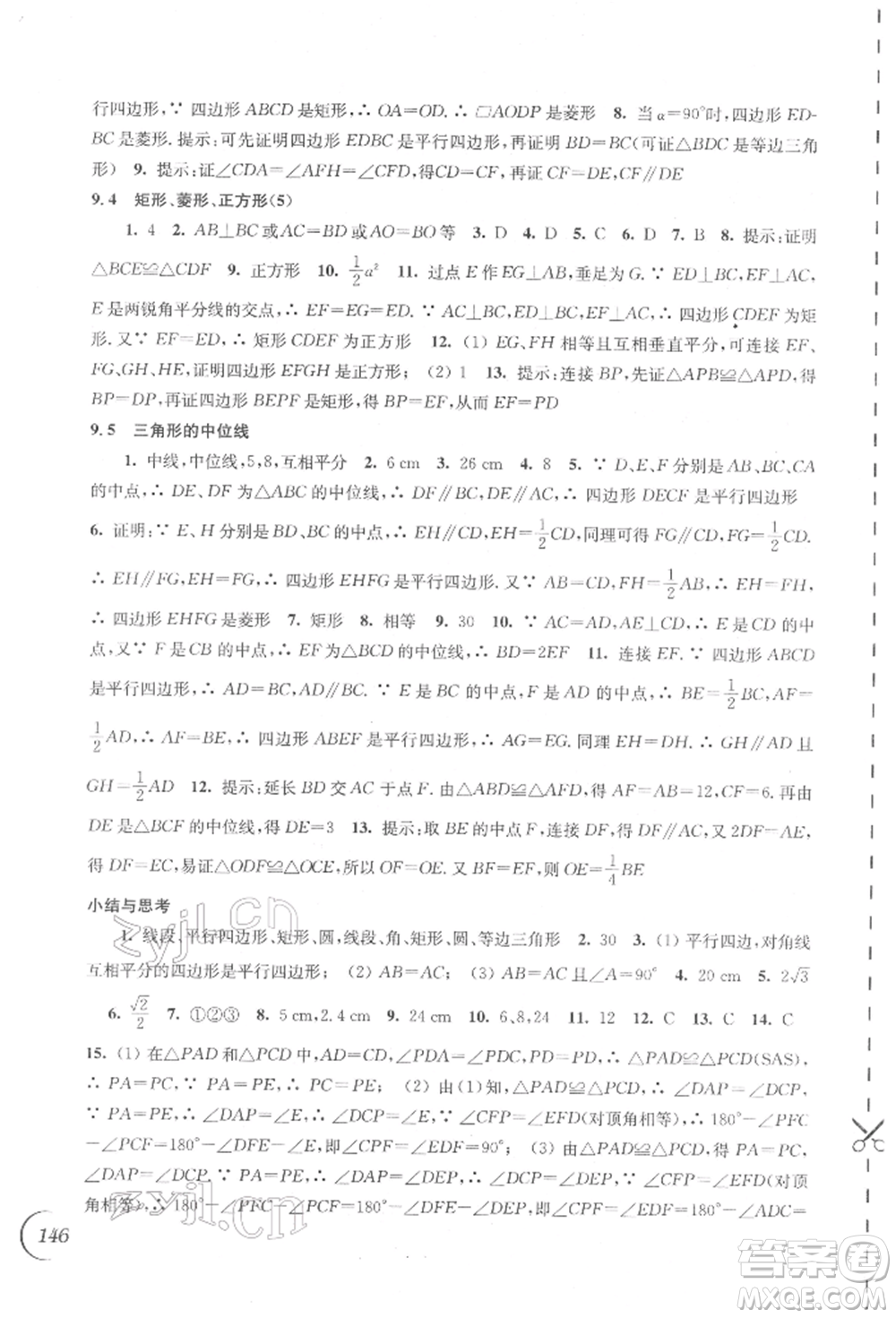 江蘇鳳凰科學(xué)技術(shù)出版社2022同步練習(xí)數(shù)學(xué)八年級(jí)下冊(cè)蘇科版參考答案