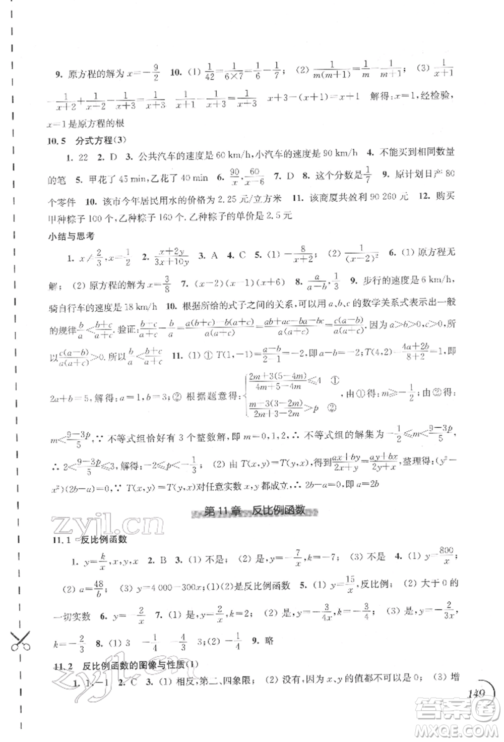 江蘇鳳凰科學(xué)技術(shù)出版社2022同步練習(xí)數(shù)學(xué)八年級(jí)下冊(cè)蘇科版參考答案