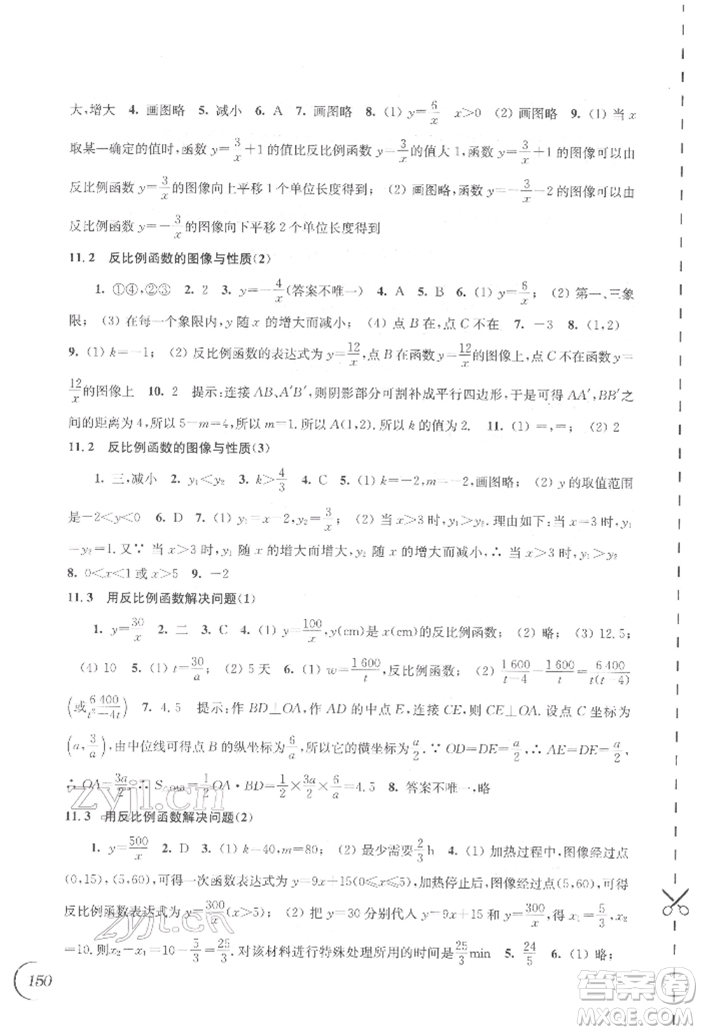 江蘇鳳凰科學(xué)技術(shù)出版社2022同步練習(xí)數(shù)學(xué)八年級(jí)下冊(cè)蘇科版參考答案