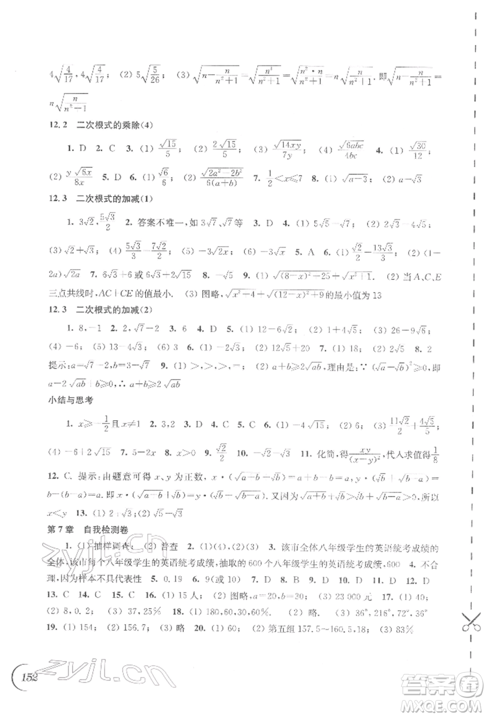 江蘇鳳凰科學(xué)技術(shù)出版社2022同步練習(xí)數(shù)學(xué)八年級(jí)下冊(cè)蘇科版參考答案