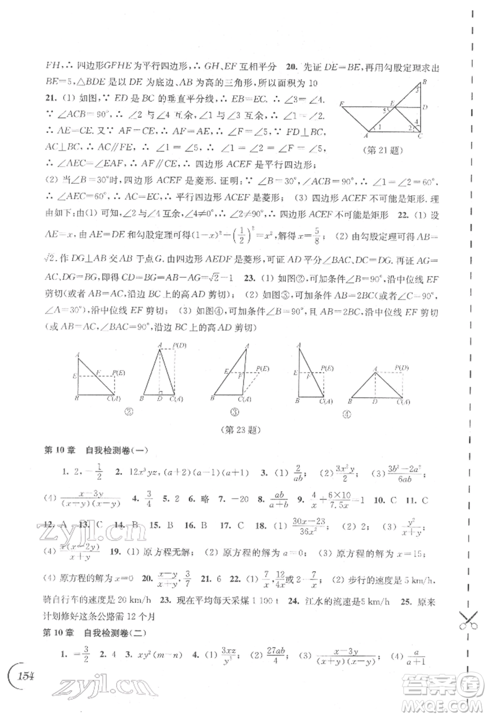 江蘇鳳凰科學(xué)技術(shù)出版社2022同步練習(xí)數(shù)學(xué)八年級(jí)下冊(cè)蘇科版參考答案