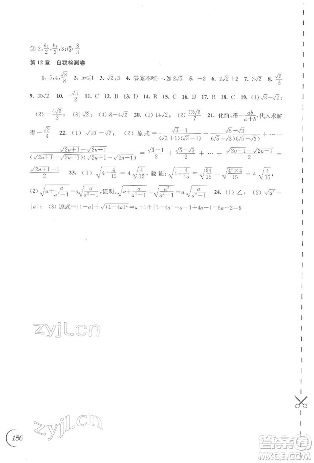 江蘇鳳凰科學(xué)技術(shù)出版社2022同步練習(xí)數(shù)學(xué)八年級(jí)下冊(cè)蘇科版參考答案