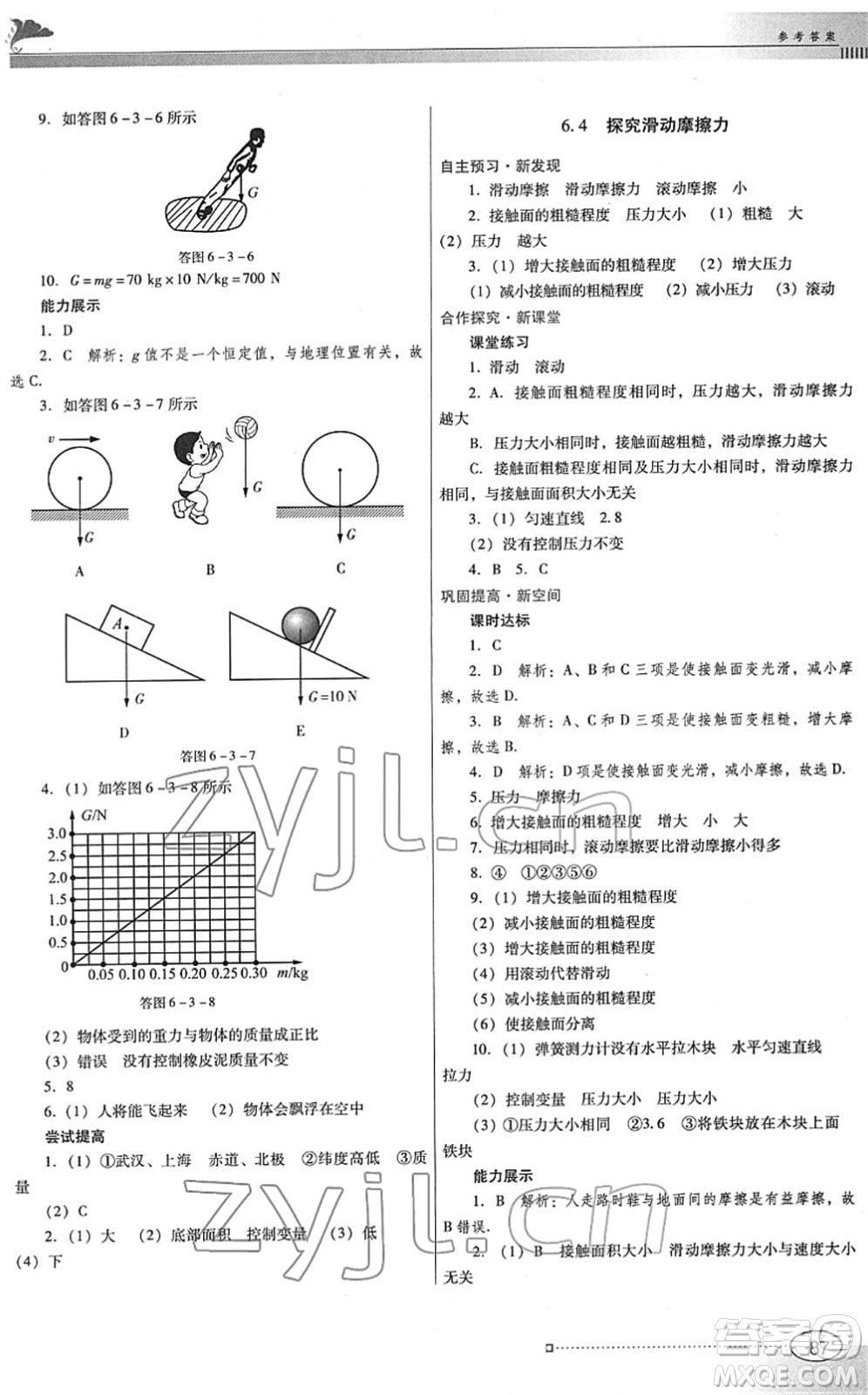 廣東教育出版社2022南方新課堂金牌學案八年級物理下冊粵教滬科版答案