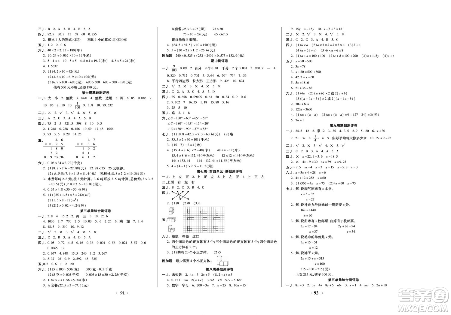 北方婦女兒童出版社2022聚優(yōu)練考卷數(shù)學(xué)四年級下冊BS北師版答案