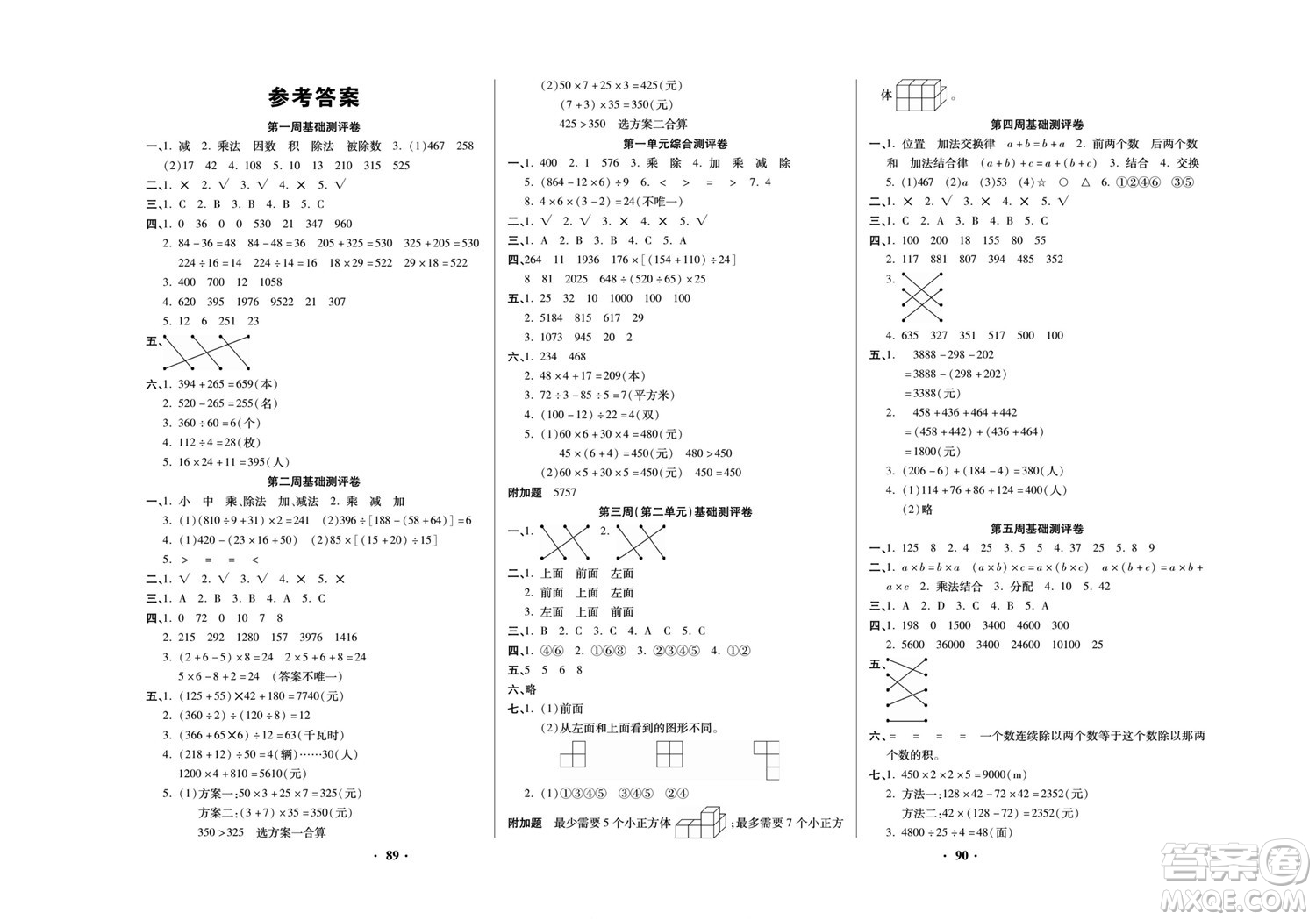 北方婦女兒童出版社2022聚優(yōu)練考卷數(shù)學(xué)四年級下冊RJ人教版答案