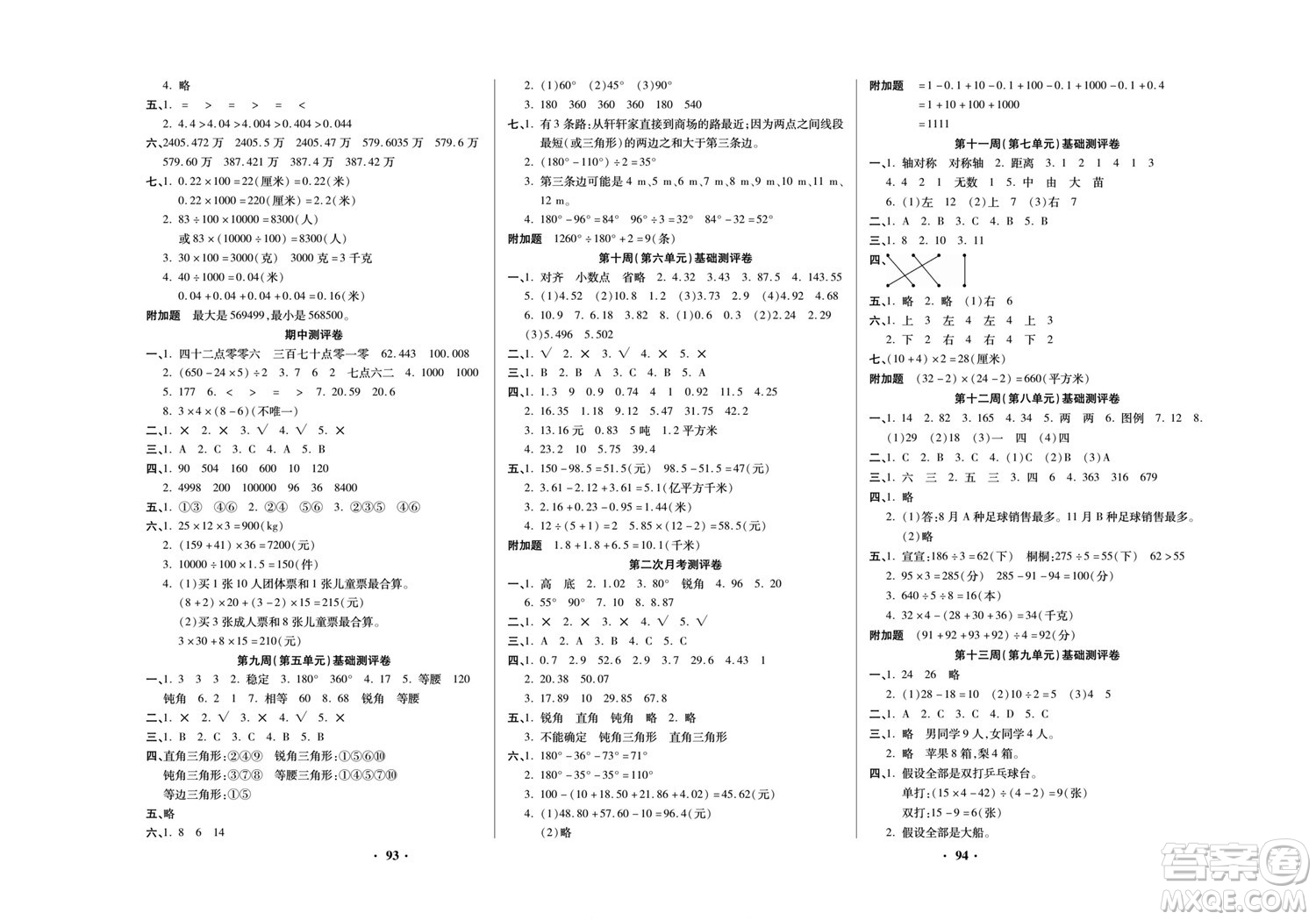 北方婦女兒童出版社2022聚優(yōu)練考卷數(shù)學(xué)四年級下冊RJ人教版答案