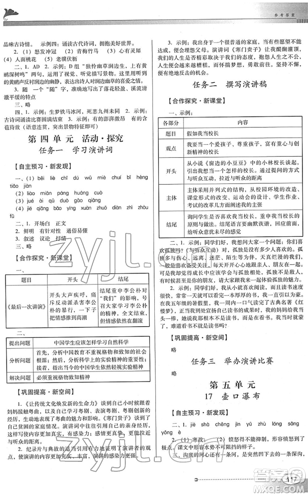 廣東教育出版社2022南方新課堂金牌學案八年級語文下冊人教版答案