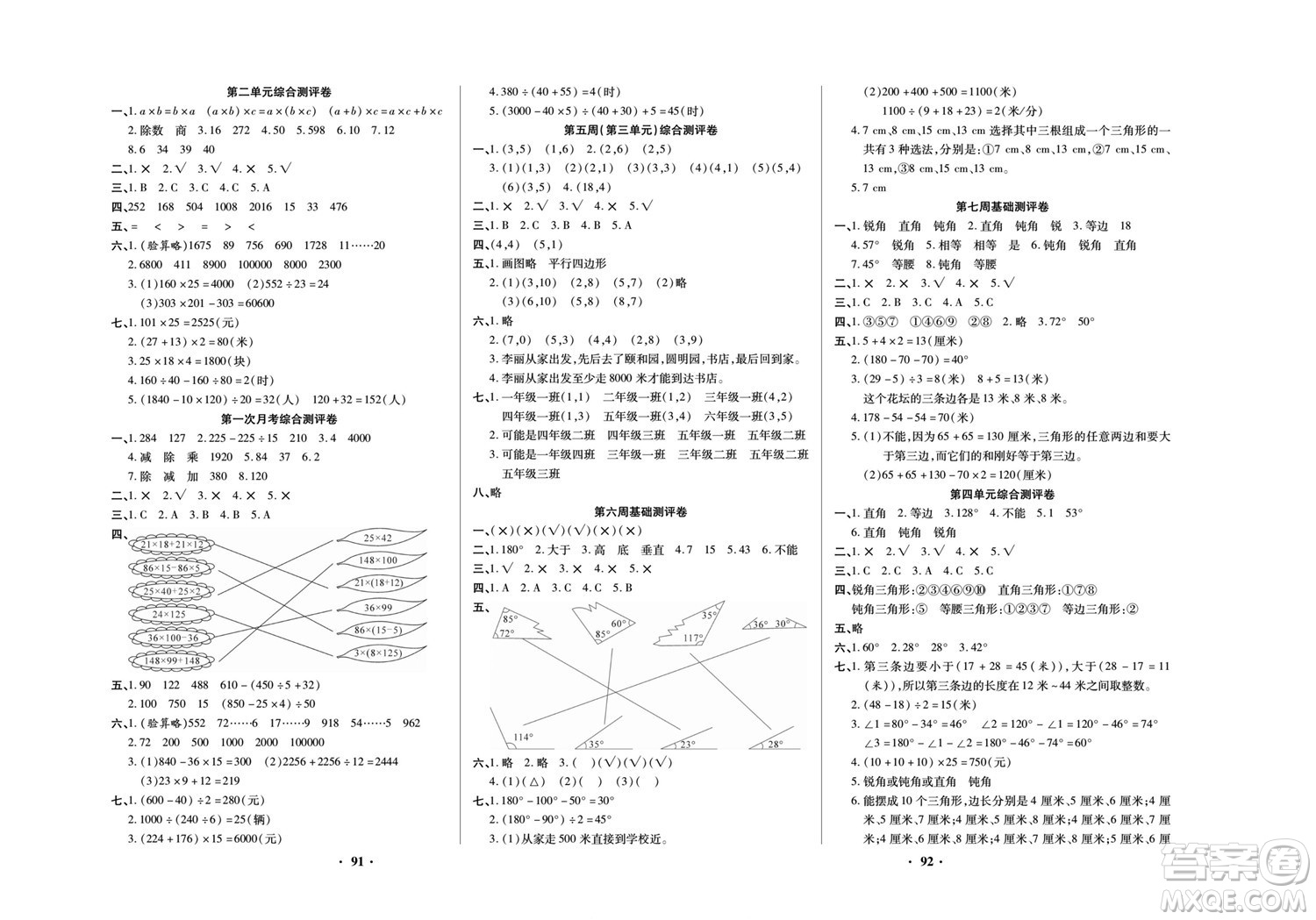 北方婦女兒童出版社2022聚優(yōu)練考卷數(shù)學四年級下冊XS西師版答案