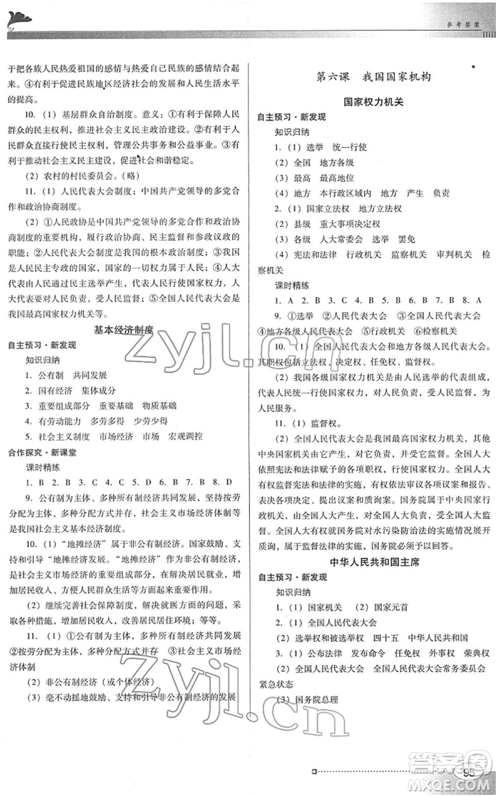 廣東教育出版社2022南方新課堂金牌學(xué)案八年級道德與法治下冊人教版答案