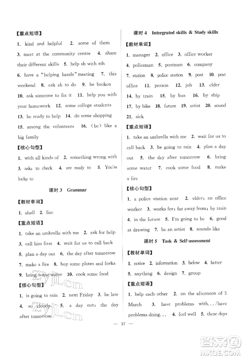 江蘇人民出版社2022創(chuàng)新課時(shí)作業(yè)本七年級(jí)英語下冊(cè)譯林版參考答案