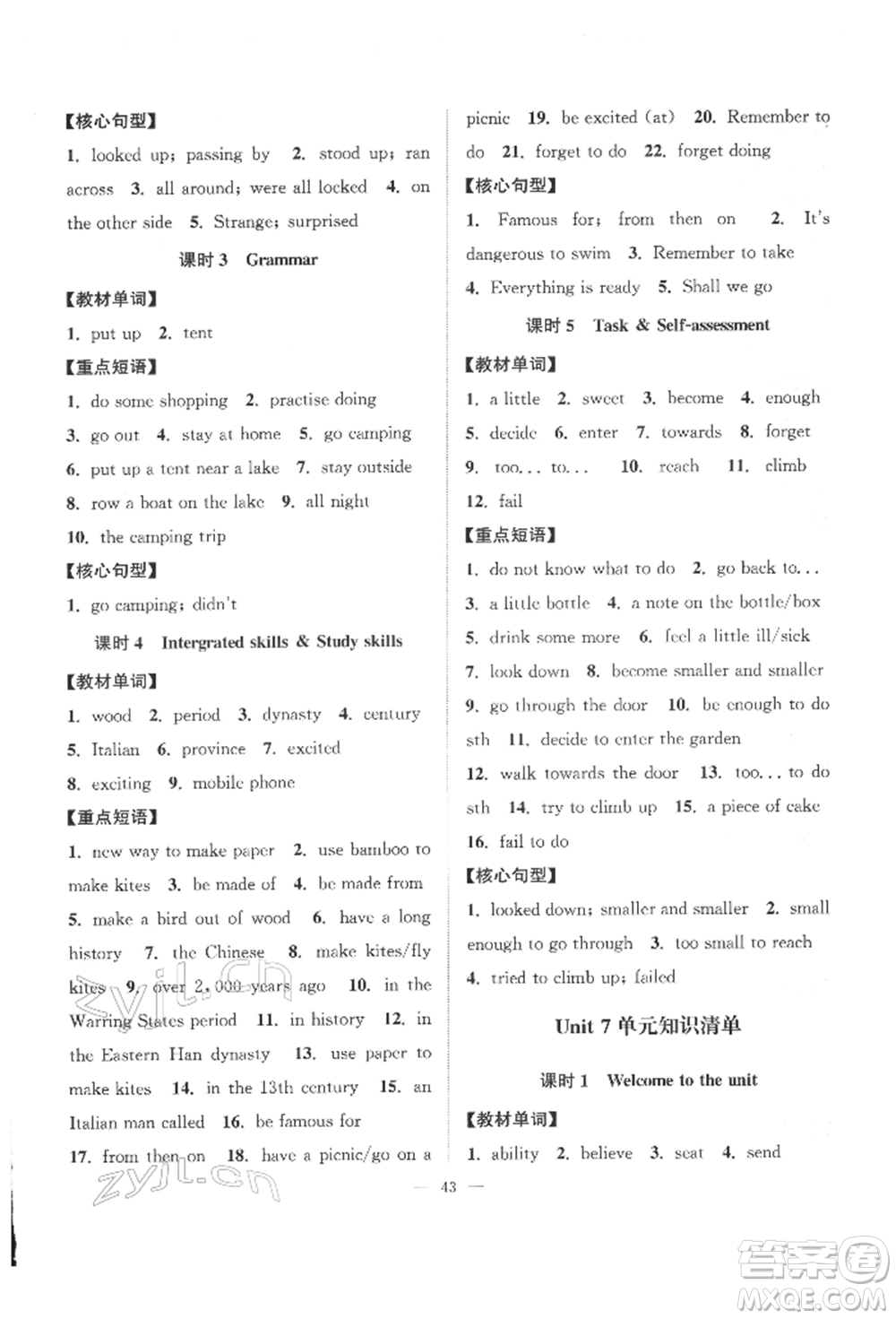 江蘇人民出版社2022創(chuàng)新課時(shí)作業(yè)本七年級(jí)英語下冊(cè)譯林版參考答案